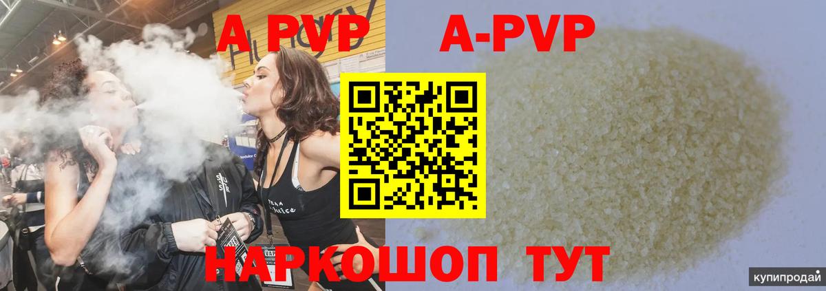 A-PVP Соль Лениногорск