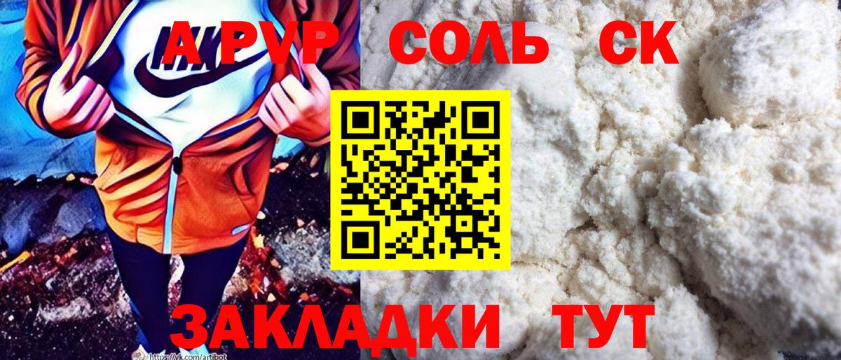 APVP кристаллы  Альфа ПВП кристаллы  Alpha PVP  Лениногорск  Вход с VPN 