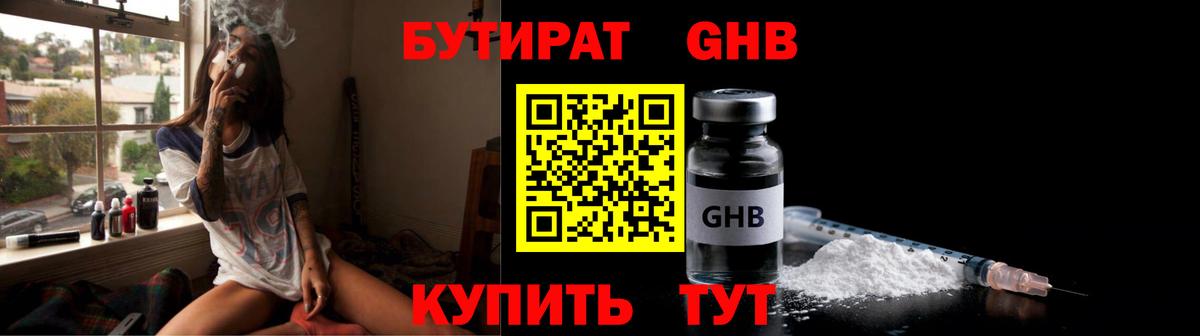 Бутират 1.4BDO  Вход с VPN  Лениногорск 