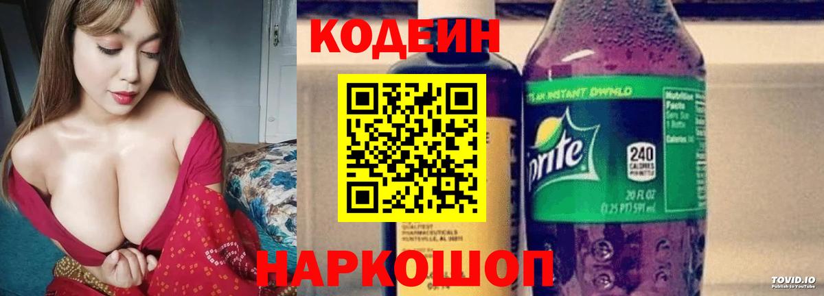 Кодеин напиток Lean (лин) Лениногорск