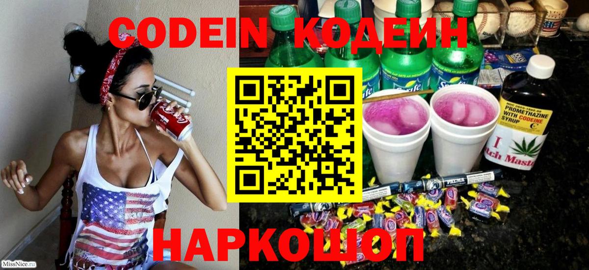 Codein напиток Lean (лин)  Вход с VPN  закладка  Лениногорск  Кодеин Purple Drank 
