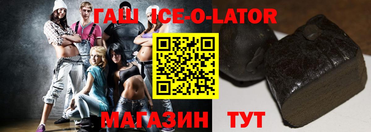 ГАШ ice o lator  Вход с VPN  ГАШ  Гашиш Изолятор  Лениногорск 