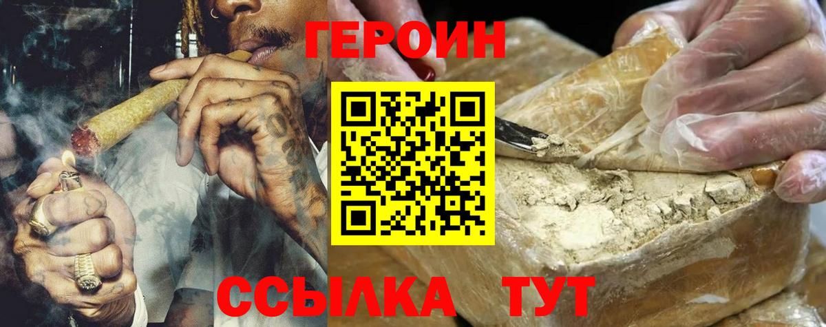 ГЕРОИН герыч Лениногорск