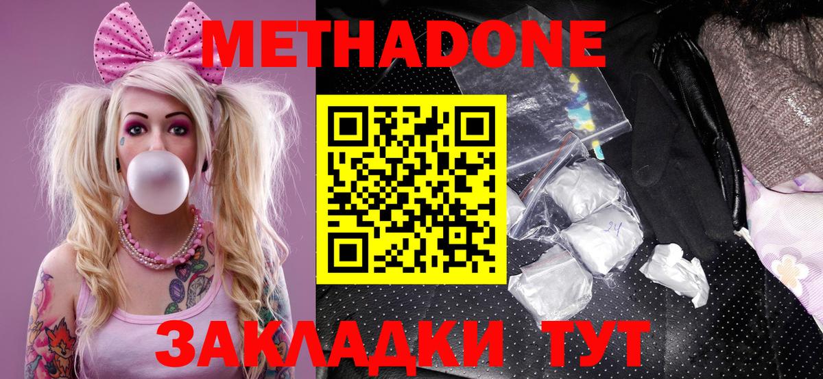 Лениногорск  Метадон methadone  Вход с VPN  МЕТАДОН мёд 