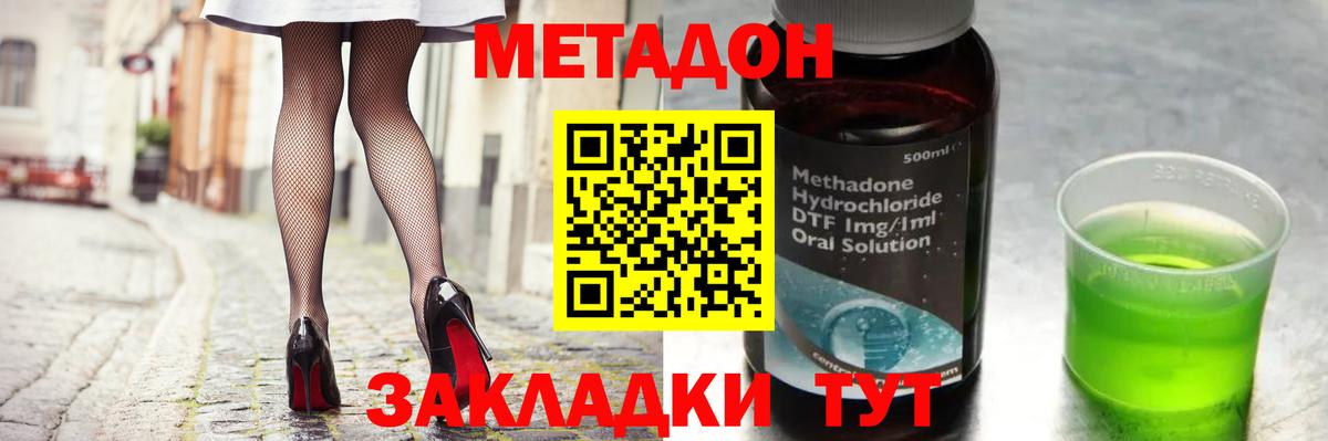 Метадон VHQ Лениногорск