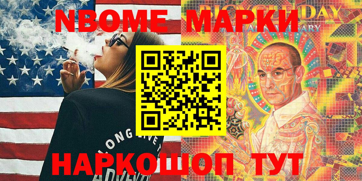 Марки 25I-NBOMe 1500мкг Лениногорск