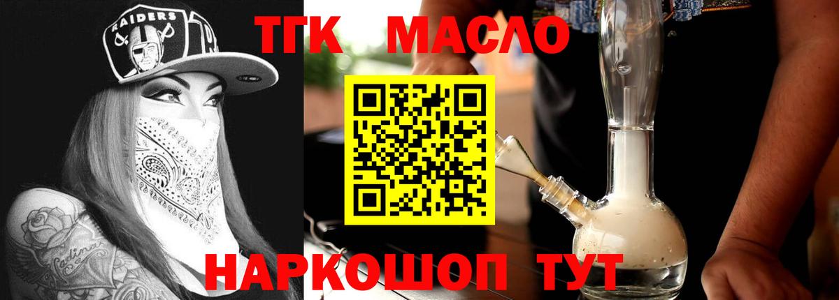 Лениногорск  ТГК гашишное масло  Вход с VPN 